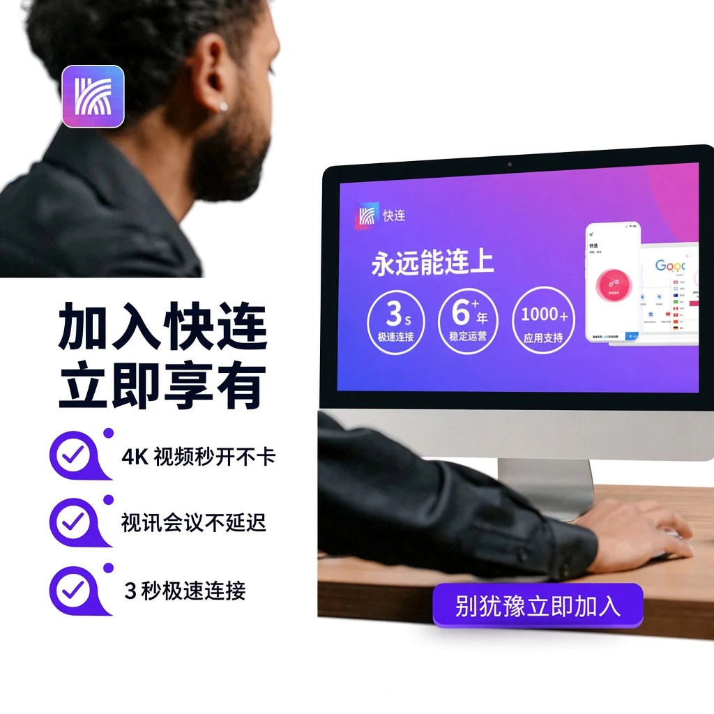 快连网络优化与排错实测指南